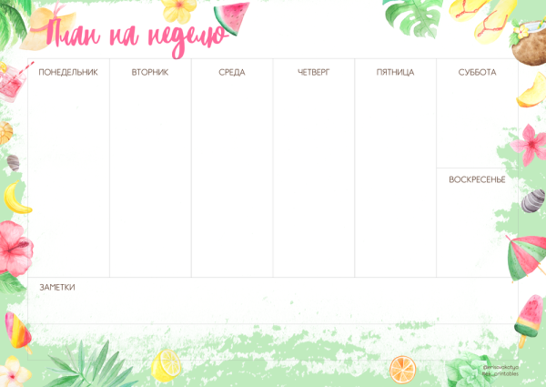 Расписание на неделю