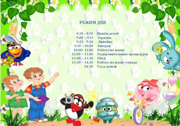 Режим дня в лагере для детей