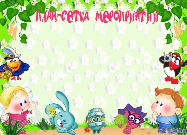 Шаблон пришкольный лагерь