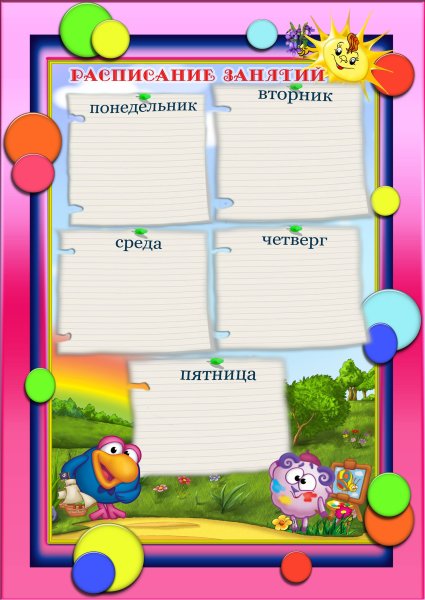 Расписание занятий в детском саду