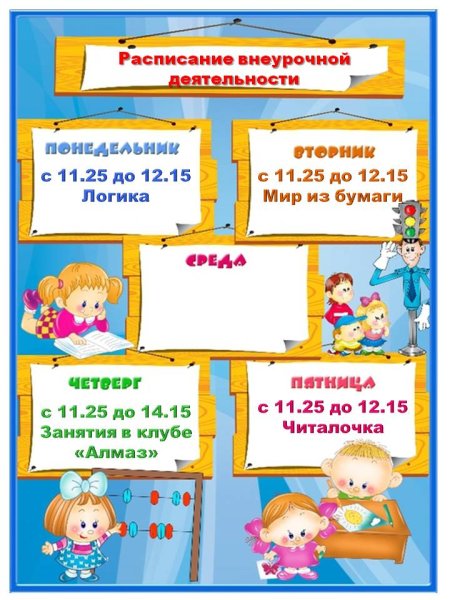 Расписание занятий в детском саду