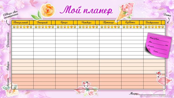 Планинг для детей