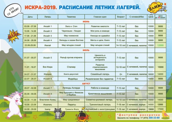 Расписание лагеря