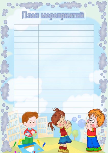 Список отряда шаблон