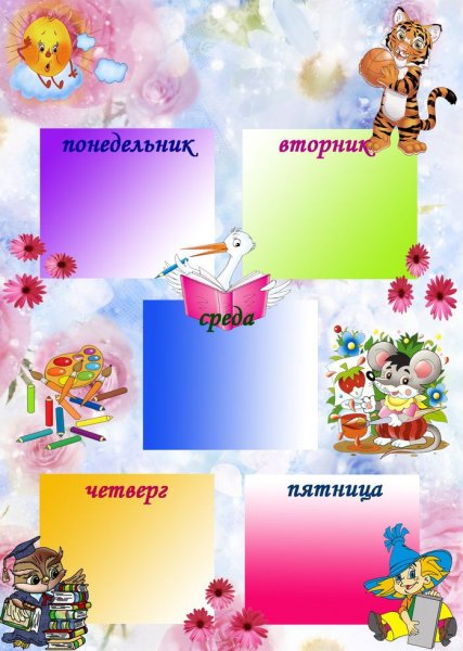 Расписание занятий в детском саду