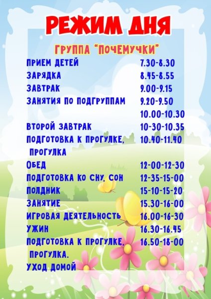 Редим дея в детском саду