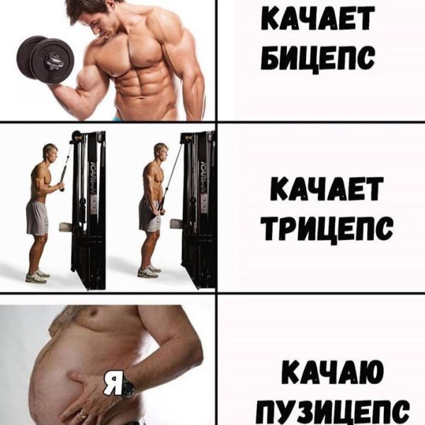 Подкачался за 3 месяца