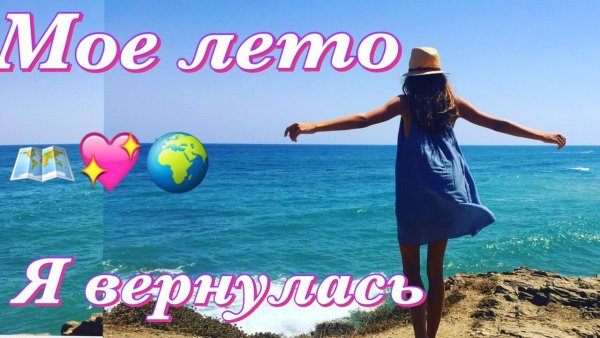 Лето возвращается картинки