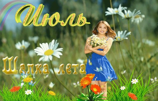 Открытки конец лета