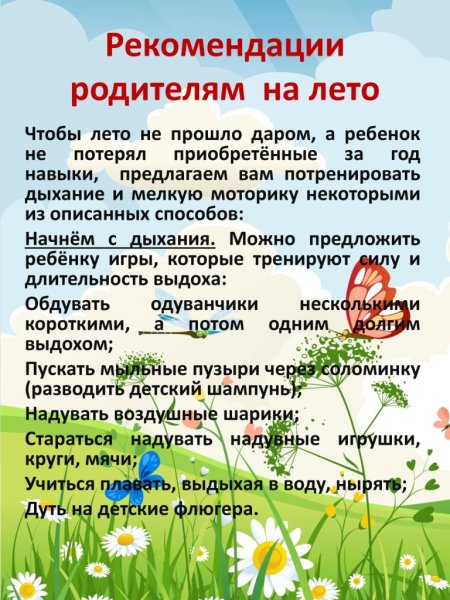 Рекомендации родителям в летний период