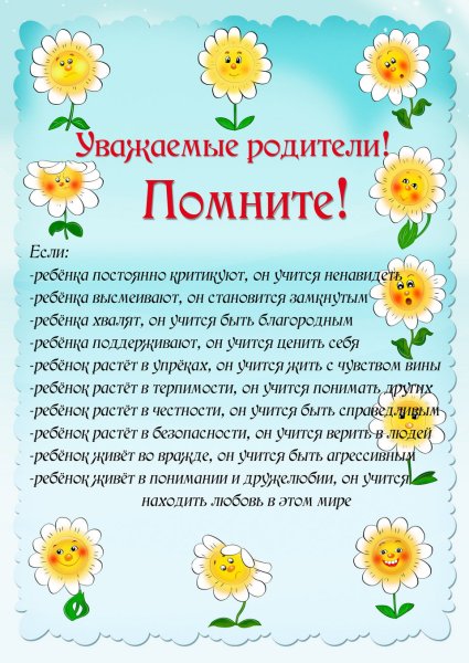 Советы родителям в детском саду