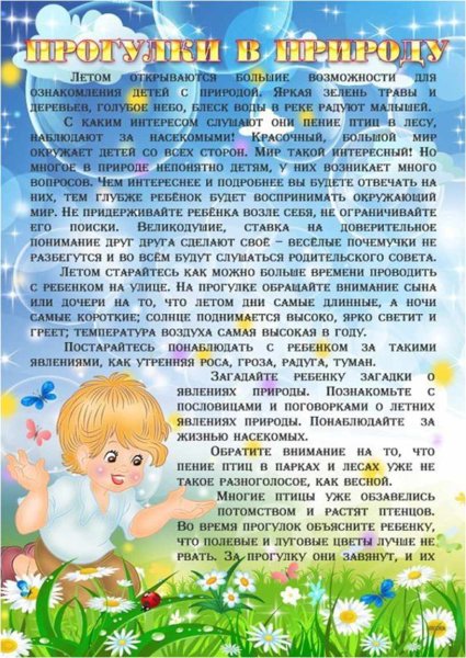 Консультация лето в детском саду