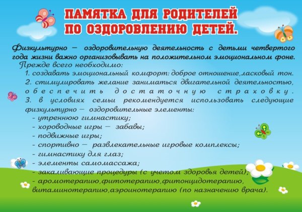 Памятка доля родителей