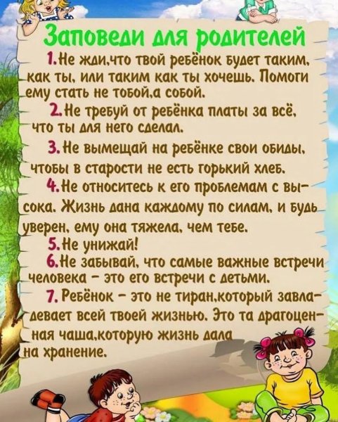Советы родителям по воспитанию детей