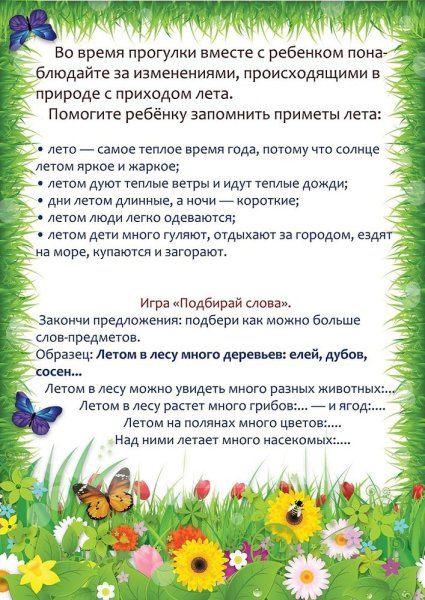 Как с пользой провести лето консультация для родителей