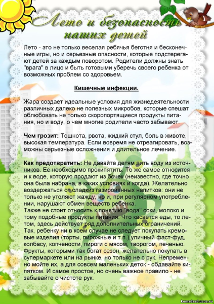 Консультация лето и безопасность наших детей