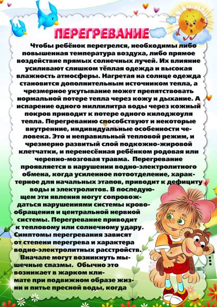 Консультация лето в детском саду