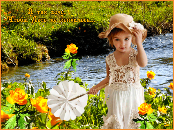 Летние открытки с надписями