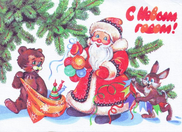 Советские открытки с новым годом