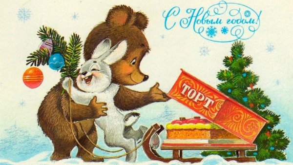 Старые новогодние плакаты