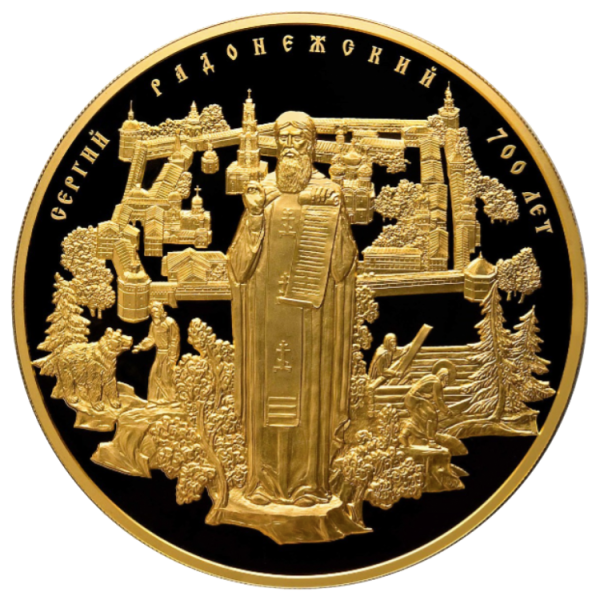 Монета Сергий Радонежский 700 лет