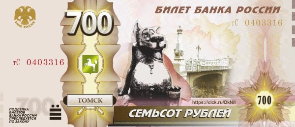 Банкнота 700 рублей