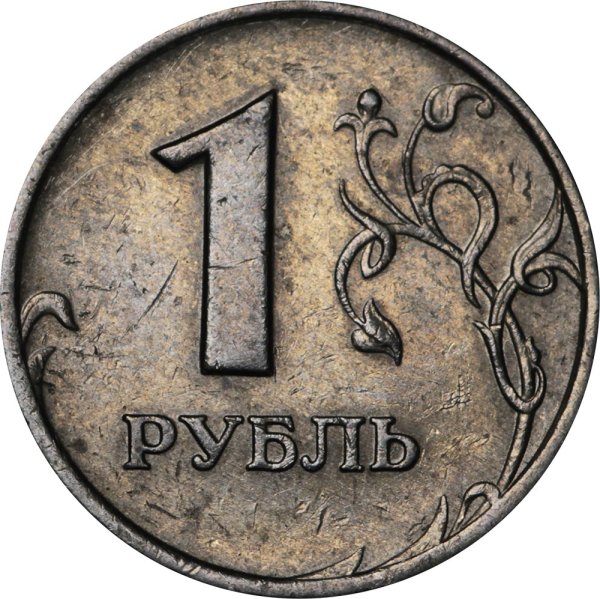 1 Рубль 2007 ММД редкая