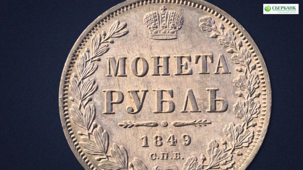 Монета Сергий Радонежский 700 лет