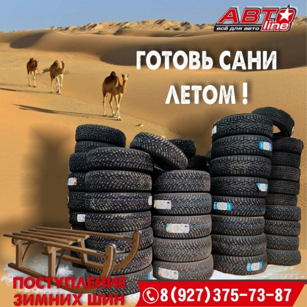 Готовь сани летом надпись