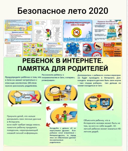 Безопасное лето