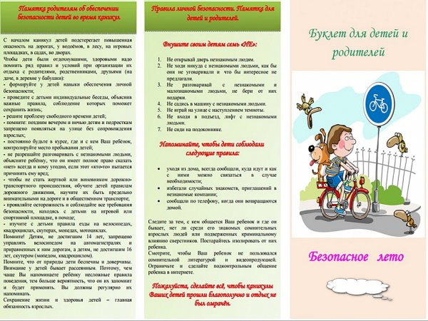 Антитеррористическая безопасность памятка для детей