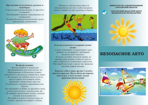 Памятки о безопасности детей на воде для родителей в детском саду