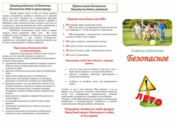 Безопасность на воде для родителей