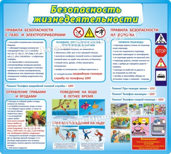 Техника безопасности на летних каникулах