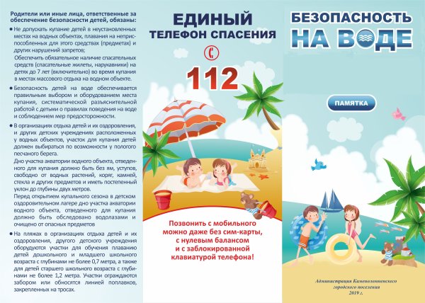 Безопасность летом для дошкольников