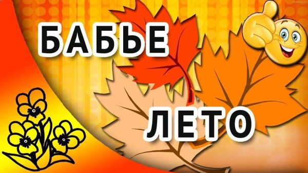 Стихи о наступлении осени