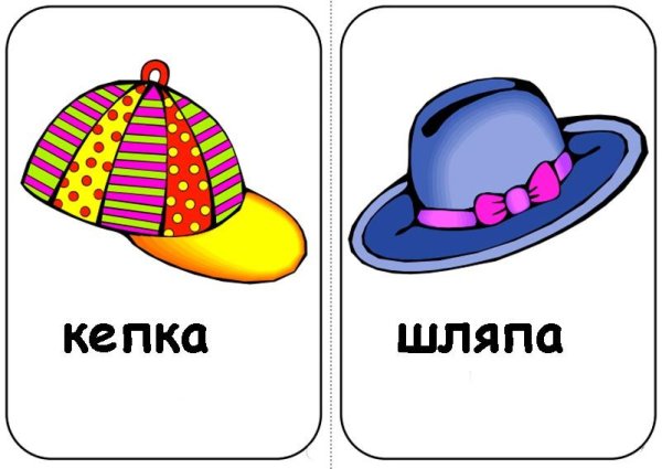 Одежда карточки для детей