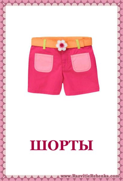 Карточки одежда