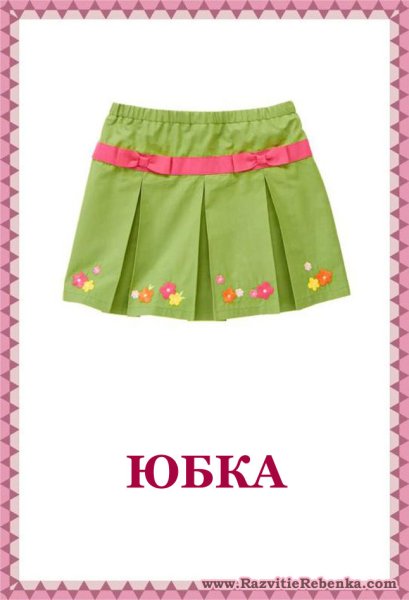 Карточки одежда для детей для занятий