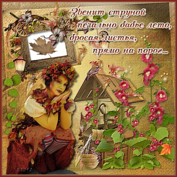 Бабье лето открытки