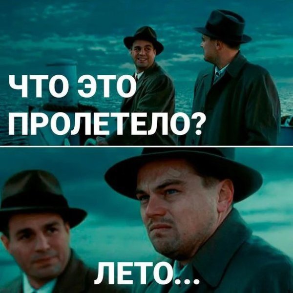 Лето пролетело открытки