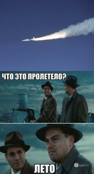 Лето закончилось