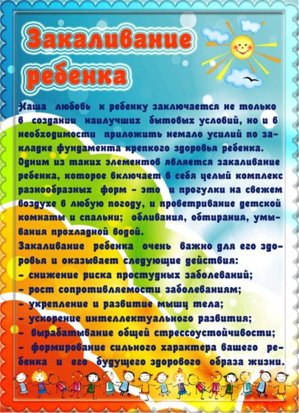 Закаливание детей консультация для родителей