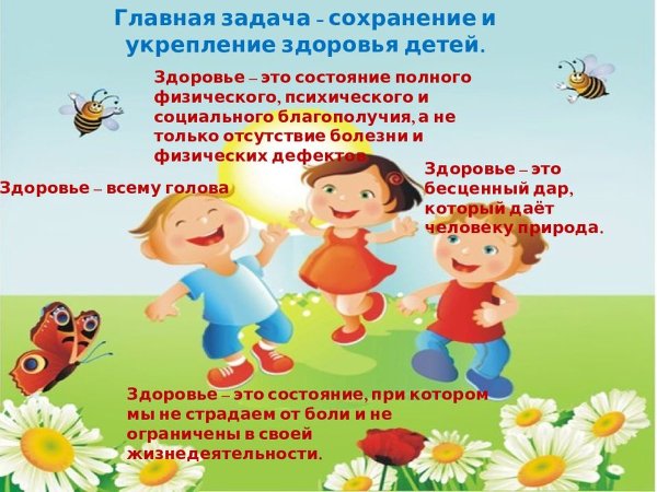 Здоровьесбережение в ДОУ