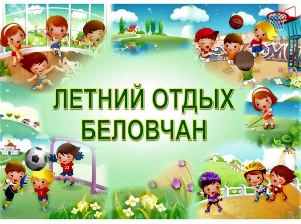 Консультация для родителей в детском саду лето