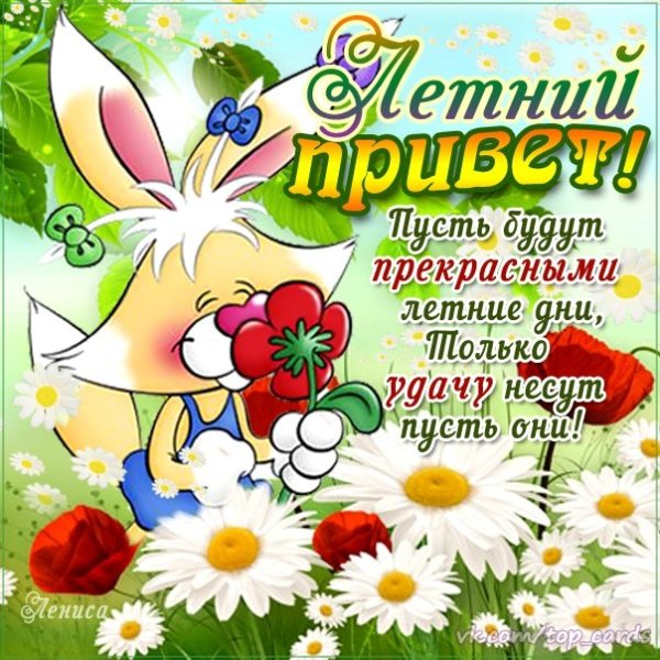 Открытки с летом