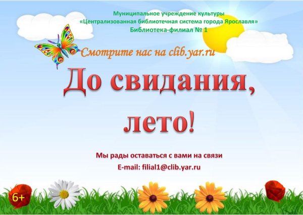 Рисунок до свидания лето