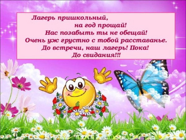 До свидания лето стихи для детей