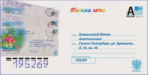 Письмо про лето