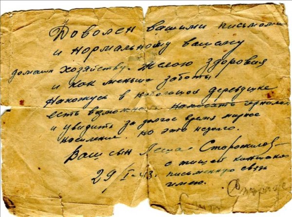 Записки с фронта Великой Отечественной войны